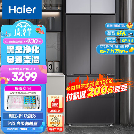 海尔（Haier）410升星蕴系列变频一级能效法式多门四开门家用电冰箱无霜母婴变温超薄嵌入BCD-410WLHFD7DSMU1