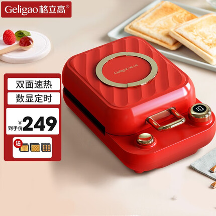 格立高（Geligao） 三明治轻食早餐机神器家用小型多功能吐司机压烤面包加热机华夫饼机电饼铛一体机节日礼物 宝石红（高配）