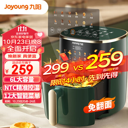 九阳 Joyoung 空气炸锅 不用翻面 家用智能 6L大容量多功能 全息触控 无油低脂煎炸 KL60-VF506