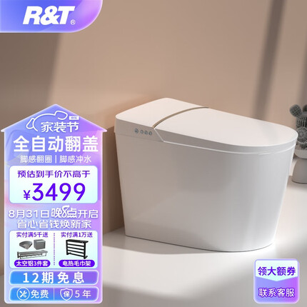 瑞尔特智能马桶一体机等离子杀菌自动翻盖带水箱脚感智能坐便器 尊享旗舰款A6-自动翻盖