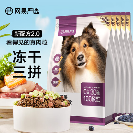 网易严选狗粮怎么样？网易严选狗粮属于什么档次？