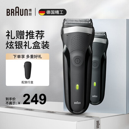 博朗（BRAUN） 剃须刀电动刮胡刀往复式胡须刀德国进口三刀头3系301S生日礼物男 炫银礼盒款
