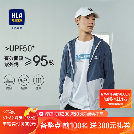 HLA海澜之家夹克男23新款撞色印花防晒衣男夏季HWJAJ2Y002A 防紫外线-蓝灰镶拼02 175/92A/L