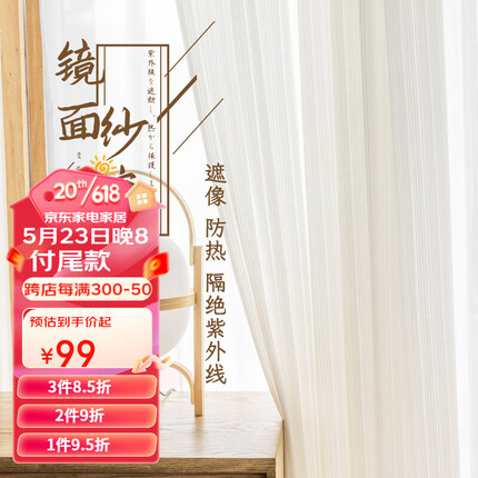 诺罗 日式窗帘纱帘侘寂风透光不透人镜面纱遮阳隔热防晒定制禅意白色纱 镜面纱-无念-四爪钩款 宽3米*高2.5米/1片