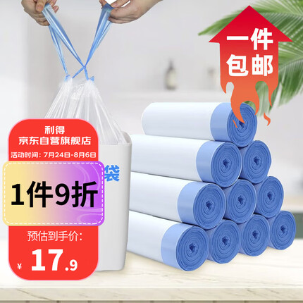 利得 抽绳垃圾袋中号家用45cm*50cm加厚200只厨房手提