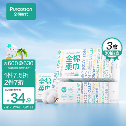 全棉时代抽纸 洗脸巾毛巾面巾纸洁面棉柔巾擦脸巾面巾纸 20×20CM 80抽*3