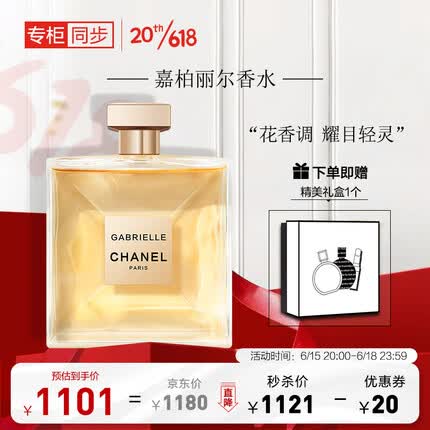 香奈儿（Chanel）嘉柏丽尔香水50ml（礼盒装）送女生老婆