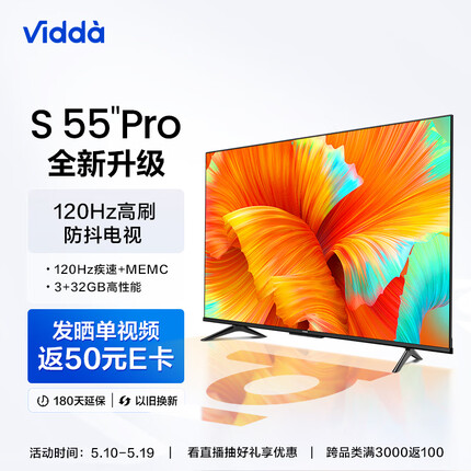 Vidda S55 Pro 海信 55英寸 120Hz高刷 4K超薄全面屏 3+32G MEMC防抖 智能液晶巨幕电视55V1K-S