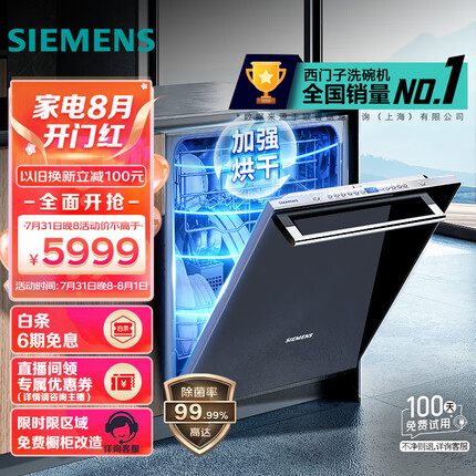 西门子洗碗机怎么样？西门子洗碗机哪个型号值得买？