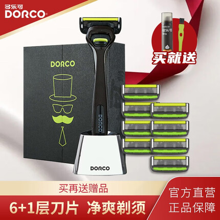 多乐可 (DORCO)进口6+1层刀片手动剃须刀剃胡刀刮胡刀礼盒精装 6层高配1刀架9刀头1底座