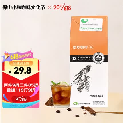 保山小粒咖啡 云啡云南小粒黑咖啡 真空包装 摩卡风味中深烘焙咖啡粉 盒装250g