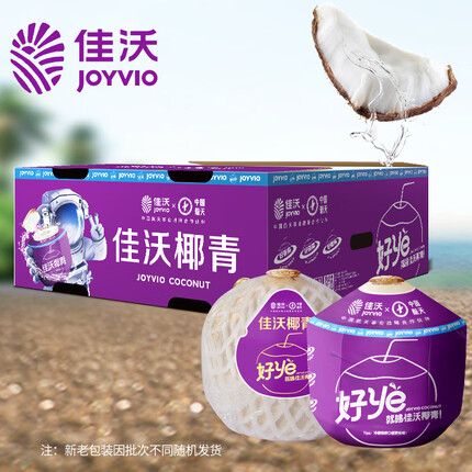 佳沃（joyvio）泰国进口椰青香水椰子 9个装大果900g+ 赠开椰器和吸管