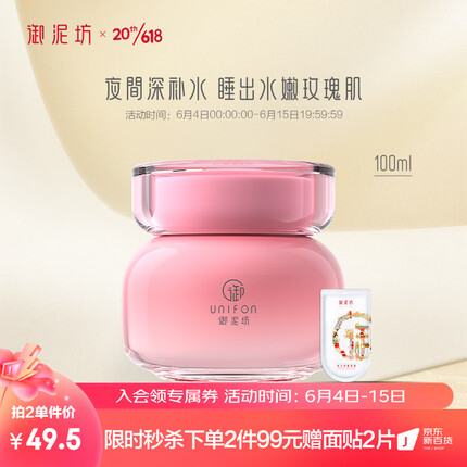 御泥坊面膜 玫瑰睡眠面膜100ml 补水保湿玻尿酸面膜 免洗锁水 礼物