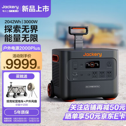 电小二户外电源2200W大容量大功率220V移动电源应急停电自驾游备用储能电源 户外电源2000Plus