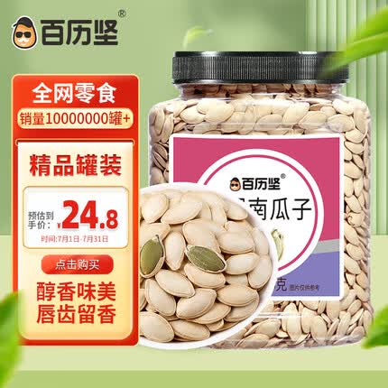 百历坚 盐焗南瓜子500g罐装 家庭分享装炒货坚果 休闲零食 年货送礼