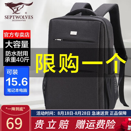 七匹狼双肩包男士15.6英寸电脑包大容量背包商务休闲旅行包 标准二层仓 15.6英寸