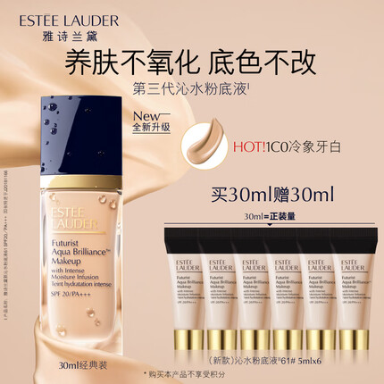 雅诗兰黛沁水粉底液61#象牙白冷(1C0)30ml干皮遮瑕化妆品生日礼物