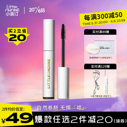 小奥汀绚彩玩色睫毛膏01黑色8.5g(防水不晕染自然纤长持久女友生日礼物)