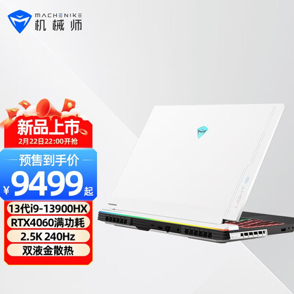 机械师曙光16Pro 2.5K 240Hz游戏本RTX4060独显13代i9笔记本电脑【13代i5可选】 【曙光白】i9-13900HX RTX4060独显 16G DDR5/1T PCIE高速固态