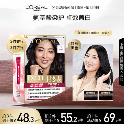 欧莱雅卓韵霜护发染发霜#1(自然黑色)不伤发染发膏染发剂遮白 男女通用