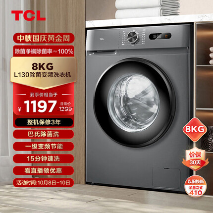 TCL8公斤全自动变频滚筒超薄洗衣机 食用级巴氏除菌 一级能效 中途添衣 除菌率99.99% G80L130-B
