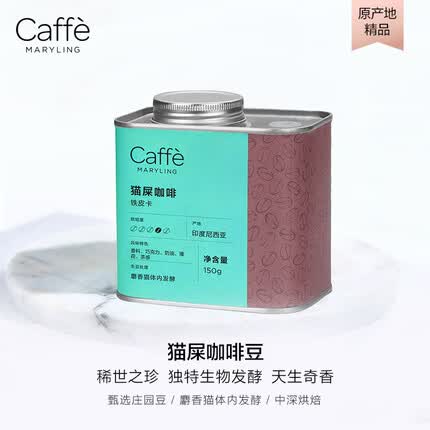 CaffeMARYLING 印尼苏门答腊进口精品麝香猫屎咖啡豆新鲜烘焙
