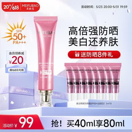 美肤宝防晒霜小粉管SPF50+40ml美白隔离霜面部遮瑕户外女士防水防汗持久