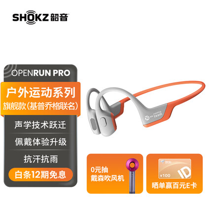韶音（SHOKZ） OpenRun Pro骨传导蓝牙耳机运动无线耳骨传导耳机跑步骑行S810/S811 EK橙