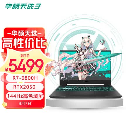 华硕天选3 锐龙版 15.6英寸游戏本 笔记本电脑 R7-6800H 16G 512G RTX2050 144Hz 100%sRGB 灰