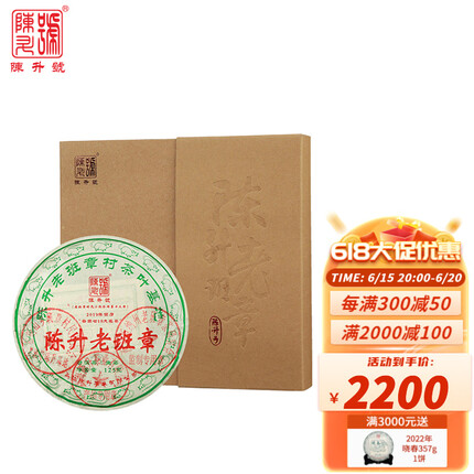 陈升号2020年陈升老班章普洱生茶125g普洱茶生茶饼老班章纯料限量珍藏
