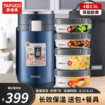 TAFUCO保温饭桶盒316不锈钢多层超长保温便当盒学生上班族餐盒器带隔断 超长保温 蓝色2.5L/带餐具+包