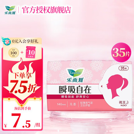 花王护垫无香轻薄透气型卫生巾护垫 140mm 瞬吸自在-35片