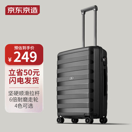 京东京造 飞行家行李箱大容量男女拉杆箱24英寸 旅行箱学生密码箱 炭黑
