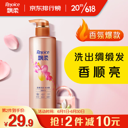 飘柔香氛甜美花漾530g洗发水女士洗发露洗头膏柔顺留香