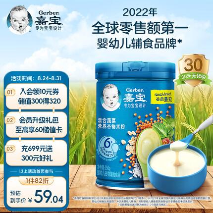 嘉宝(Gerber)婴儿辅食 混合蔬菜谷物米粉2段250g