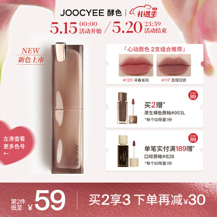 Joocyee 酵色粉雾口红泥绒哑雾浓郁显色 #121失焦桃木