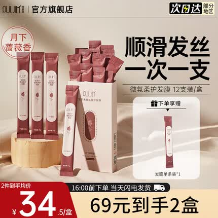 宝玑米（puljim）发膜柔护干枯染烫受损发质补水毛躁柔顺轻盈不油腻 1盒装*12支