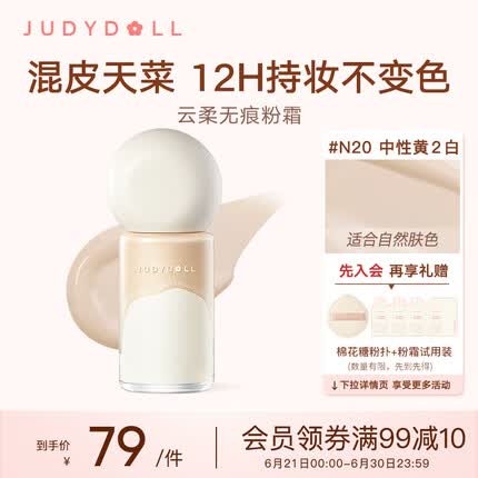 橘朵（Judydoll） 云柔无痕粉底液遮瑕粉霜 混皮持妆不脱妆#N20适合自然肤色30g