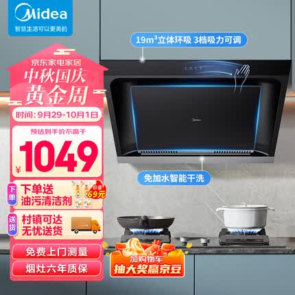 美的（Midea）抽油烟机 家用厨房侧吸式吸油烟机大吸力 自动清洗挥手智控 脱排油烟机JP32