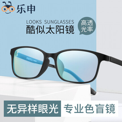 乐申（LASHION）无色红绿色盲色弱眼镜男纠正矫正眼睛镜片 轻TR全框-磨砂黑 配1.56红绿色盲色弱通用【双面镀膜镜片】无度数