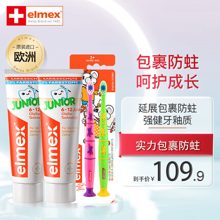 ELMEX elmex艾美适含氟儿童牙膏6-12岁防蛀防龋齿换牙期牙膏牙刷套装