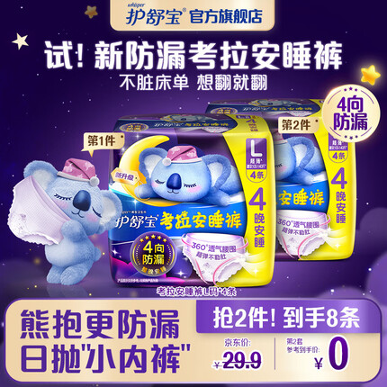 护舒宝新考拉安睡裤安心裤L码4条超长夜用夜安裤裤型卫生巾姨妈巾