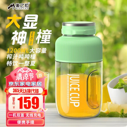 美之扣榨汁机 网红榨汁桶榨汁杯吨吨桶便携式运动榨汁杯无线充电果汁杯随行杯 牛油果绿