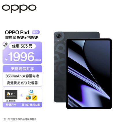 OPPO Pad平板 11英寸 2.5K 120Hz 护眼屏 骁龙 870 8GB+256GB 耀夜黑 娱乐游戏 学生学习教育 办公平板电脑