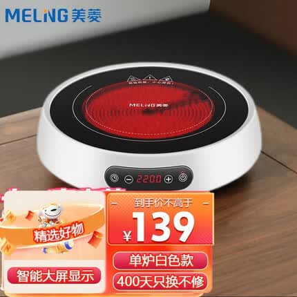 美菱(MeiLing) 电陶炉家用爆炒多功能一体电磁炉2200w大功率节能红外光波发热电磁灶煮茶器 白色单环款