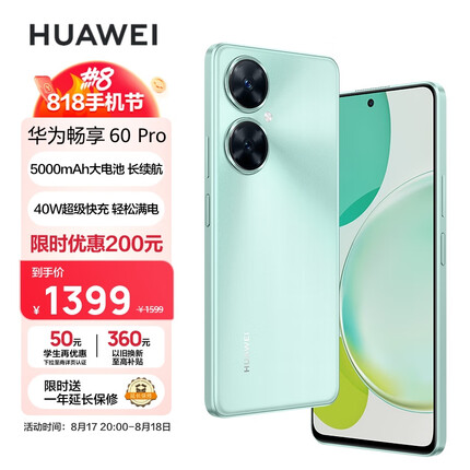 华为畅享 60 Pro 5000mAh长续航 40W快充 6.8英寸无界全视屏 双卡双待 128GB 薄荷青 鸿蒙智能手机HUAWEI