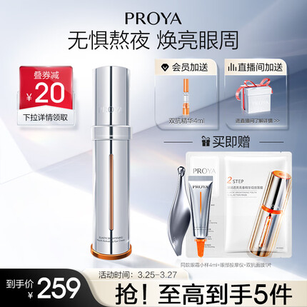 珀莱雅眼霜适合什么年龄段的人使用好呢？珀莱雅眼霜多少钱一支啊？