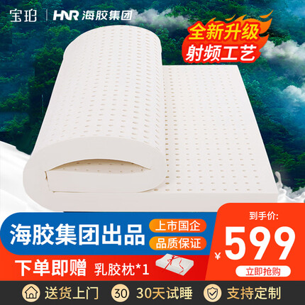 宝珀乳胶床垫学生天然橡胶软垫0.9米单人宿舍寝室上下铺90*190*5cm
