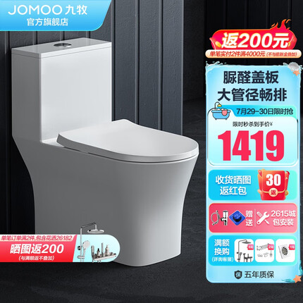 九牧（JOMOO）卫浴静音缓降马桶坐便器节水防臭座便器喷射虹吸抗菌马桶-11370 雅方大管径抗菌11322-400坑