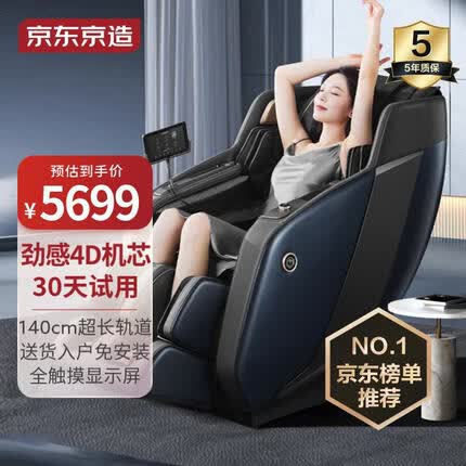 京东京造 智能按摩椅家用全身 H7 全自动按摩椅子太空舱电动按摩机沙发椅4D机芯 七夕情人节礼物生日礼物女